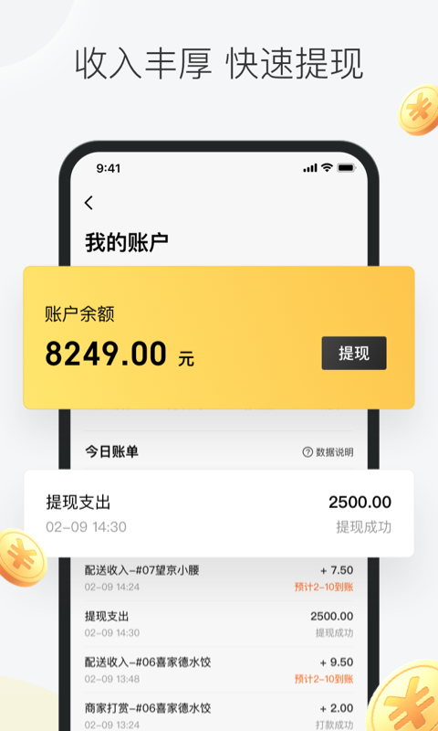 美团众包骑手版截图1
