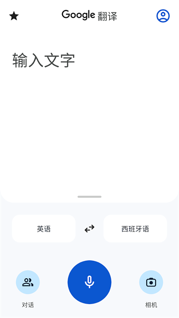谷歌翻译安卓版