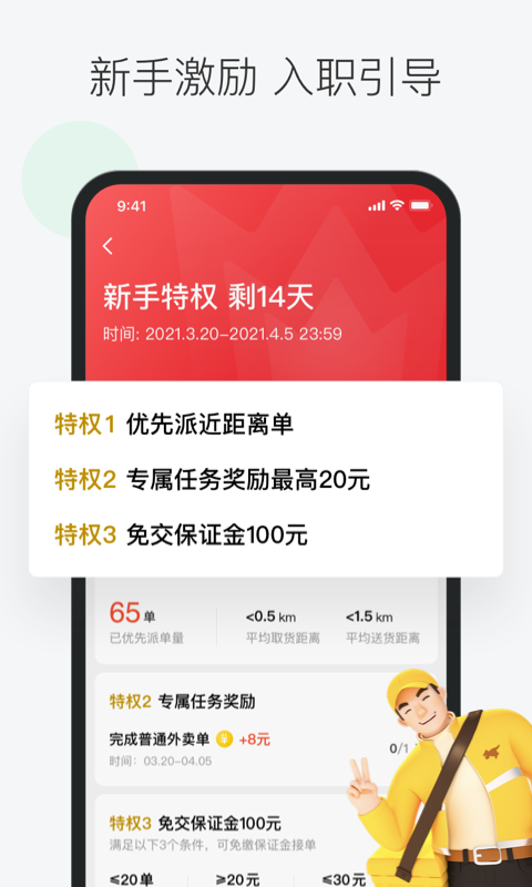 美团众包骑手版截图2
