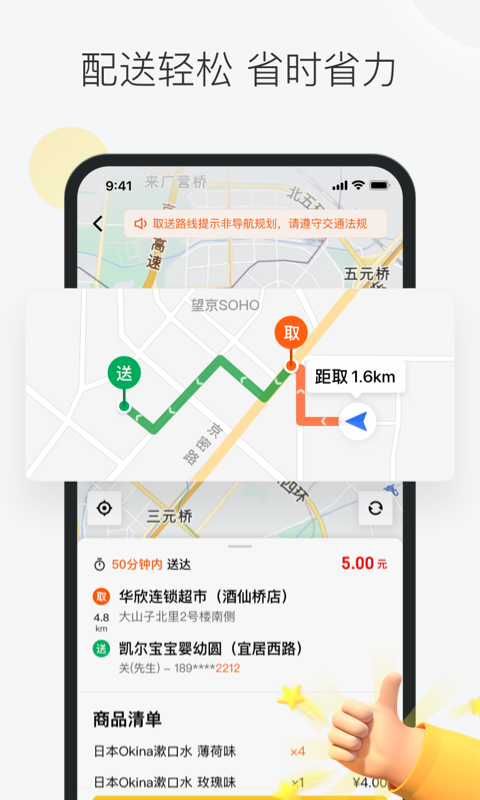美团众包骑手版截图3