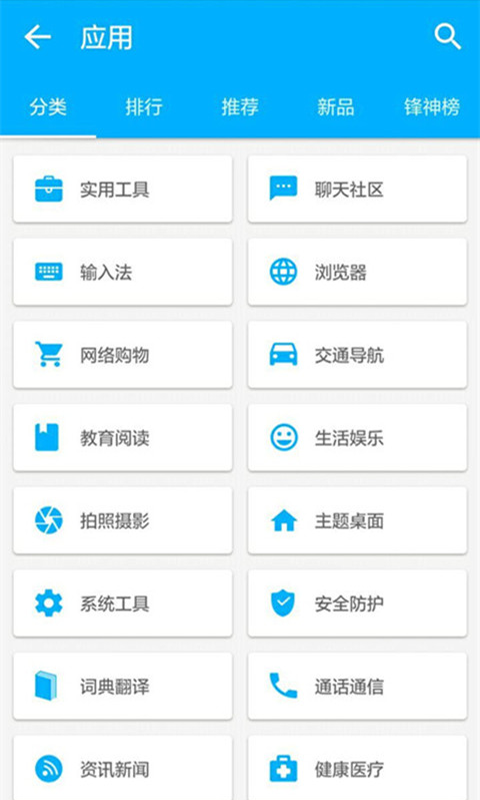 机锋市场截图2