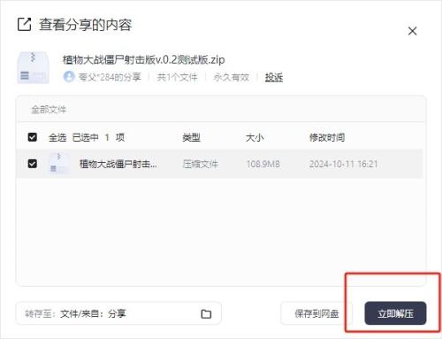植物大战僵尸射击版