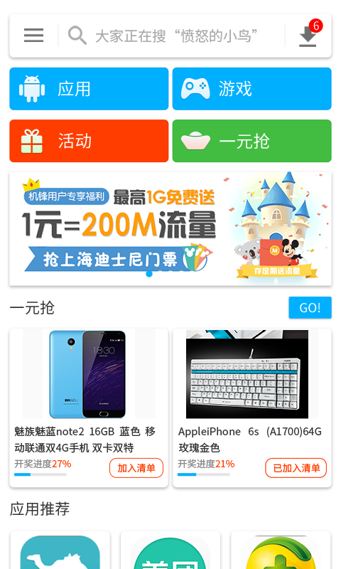 机锋市场截图4