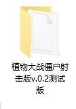 植物大战僵尸射击版