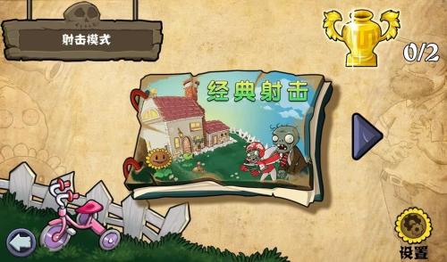 植物大战僵尸射击版