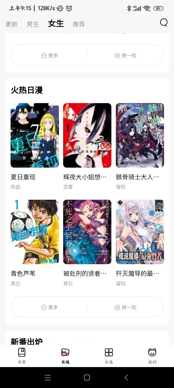 喵上漫画安卓版截图1