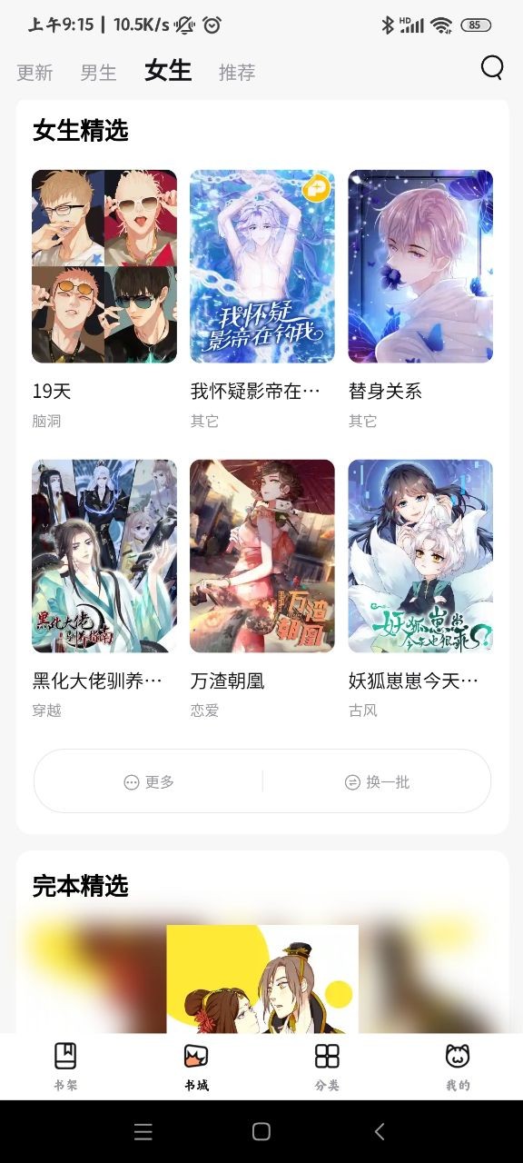 喵上漫画安卓版截图2