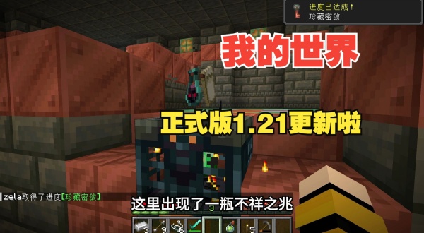 我的世界1.21正式版