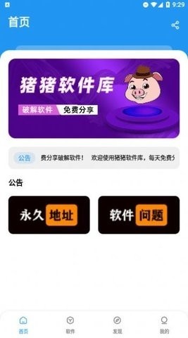 猪猪软件库2.7版本