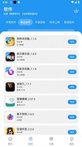 猪猪软件库2.7版本