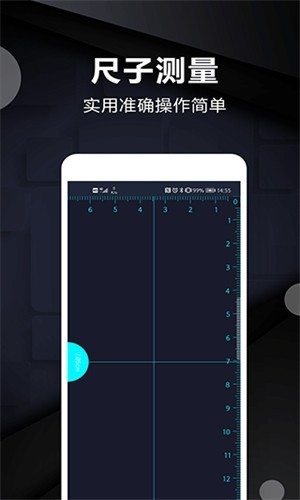 尺子电子版截图2