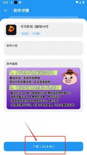 猪猪软件库2.7版本