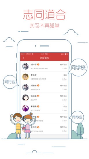 校友邦学生版截图2