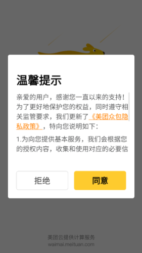 美团众包骑手版