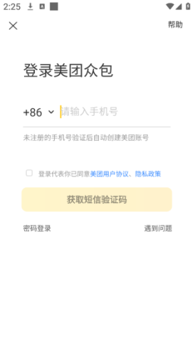 美团众包骑手版