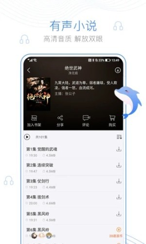 海棠文学免费自由阅读器截图1