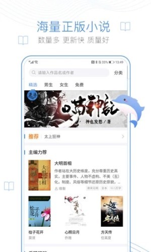 海棠文学免费自由阅读器截图2