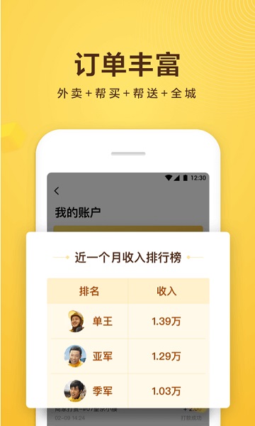 美团众包骑手版