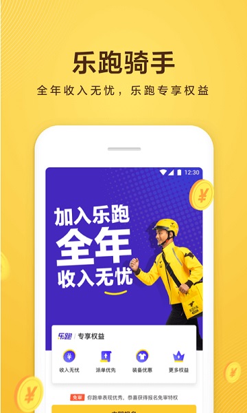 美团众包骑手版