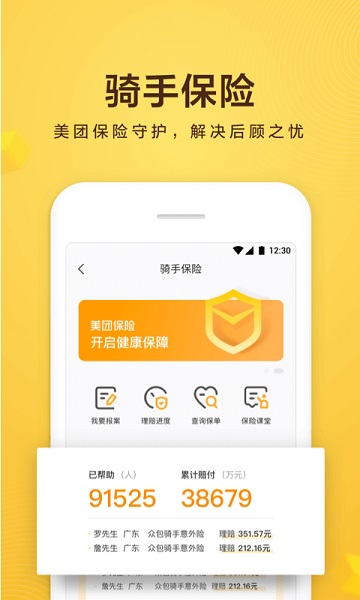 美团众包骑手版