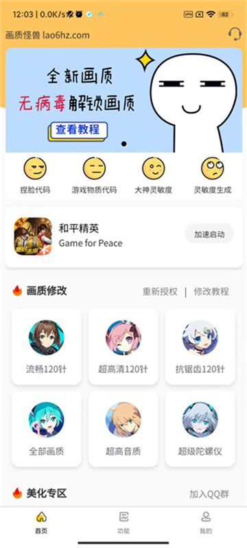 芝麻画质怪兽3.0版