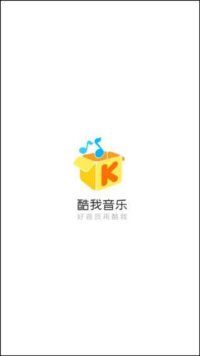 酷我音乐2013旧版本