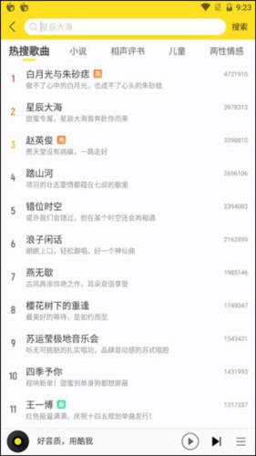 酷我音乐2013旧版本
