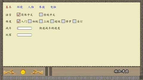 中华三国志截图3