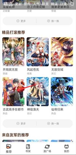 喵上漫画安卓版