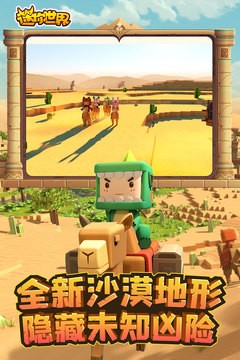 迷你世界0.42.0版本截图3
