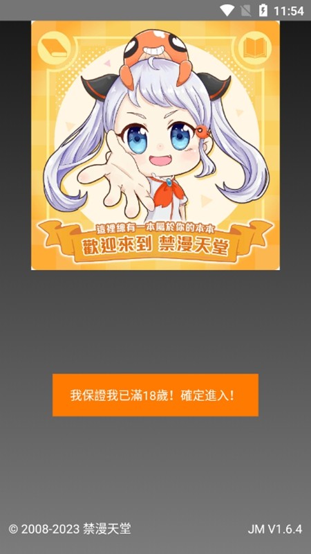 JMComic3.0mic截图3
