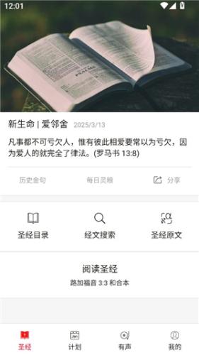 微读圣经新旧约和合本