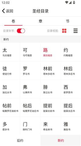 微读圣经新旧约和合本