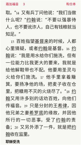 微读圣经新旧约和合本