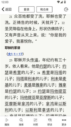 微读圣经新旧约和合本