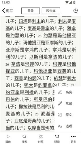 微读圣经新旧约和合本