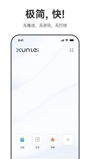 迅雷浏览器最新版截图1