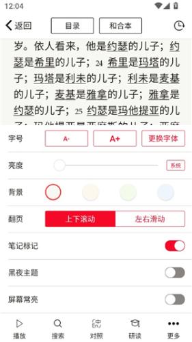 微读圣经新旧约和合本
