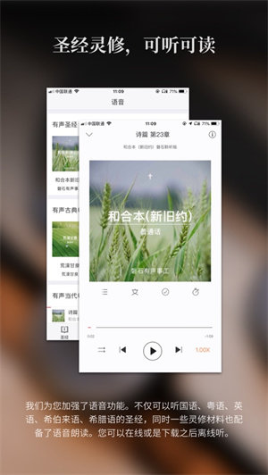 微读圣经新旧约和合本