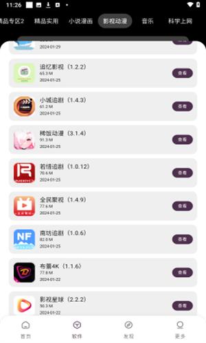 懒羊羊软件库最新版