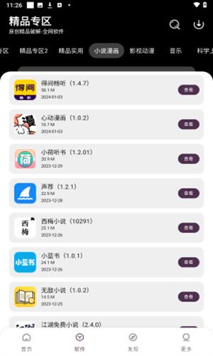 懒羊羊软件库最新版