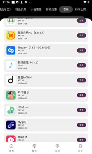 懒羊羊软件库最新版