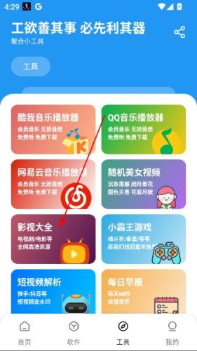 懒羊羊软件库最新版