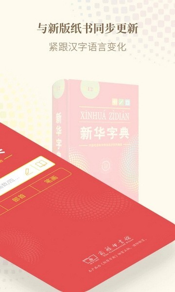 新华字典电子版截图1