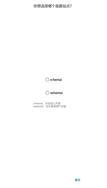 E站ehviewer绿色版本截图0