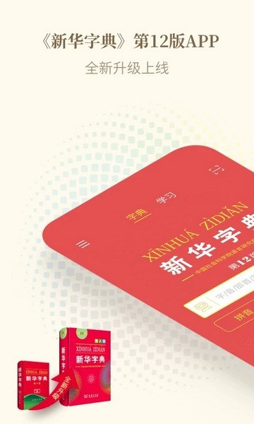 新华字典电子版截图2