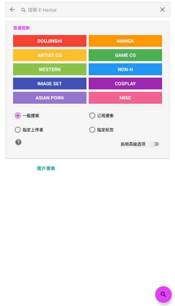 E站ehviewer绿色版本截图1