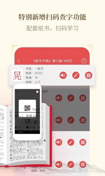 新华字典电子版截图3