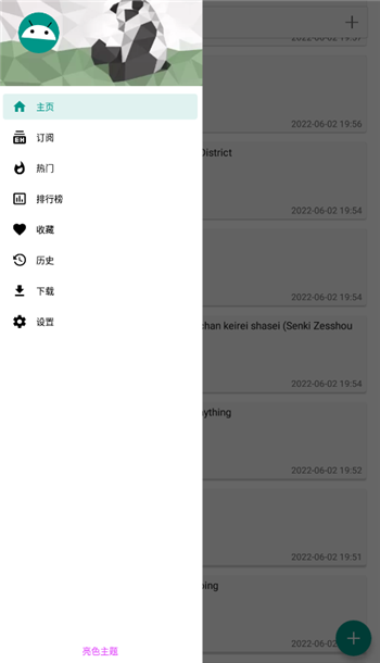 E站ehviewer绿色版本截图2
