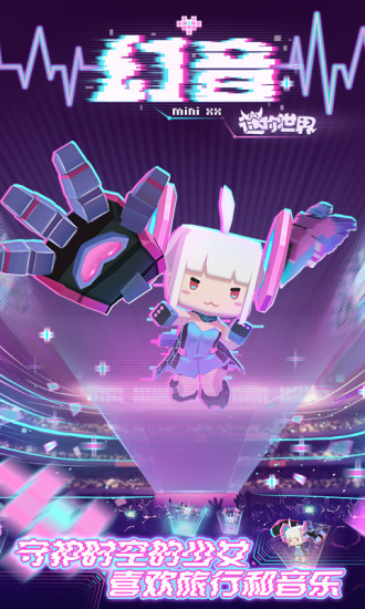 迷你世界4周年版